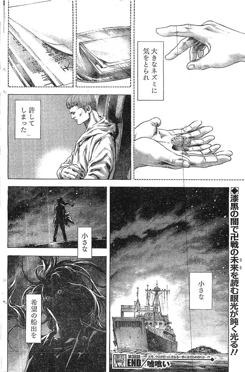 Usogui - Chapter 358 - Page 17